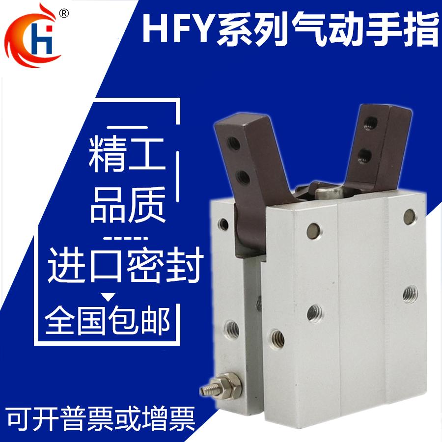 气动手指HFY10 HFY25 HFY32 气爪HFY16亚德客型口罩机气缸HFY20