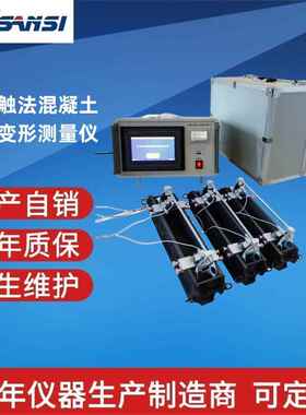 非接触法混凝土收缩变形测量仪 JLD-NES0