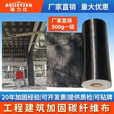 12K300克一级建筑加固碳纤维布加固楼板开裂缝混凝土加固
