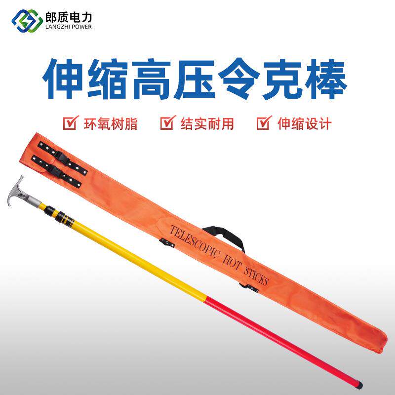 郎伸缩令克力厂家定制电工绝缘电高压伸缩式可调节质带电操作闸杆