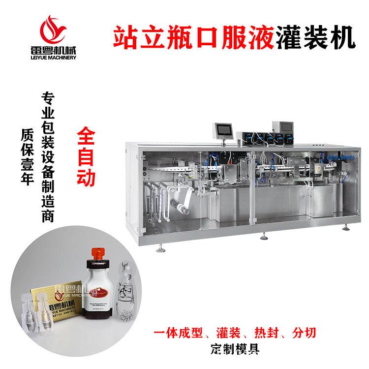 站立瓶口服液灌装机立式液体灌装封口机10ml葡萄糖溶液包装机