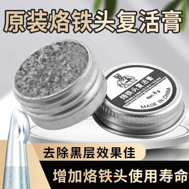 电烙铁头修复膏复活膏清洁器洛铁头发黑不上锡不沾锡去除氧化清洁