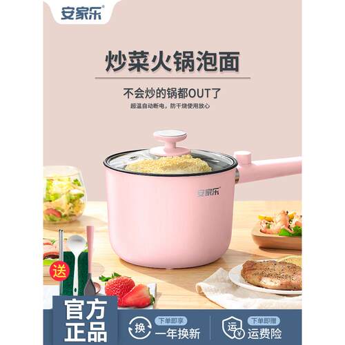 安家乐宿舍学生多功能电锅迷你泡面插电火锅单电锅集成小锅