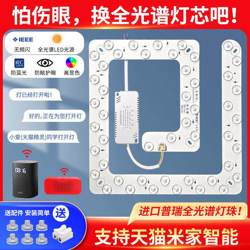 全光谱吸顶灯LED灯芯护眼方形客厅灯替换光源普瑞灯珠灯带LED灯盘