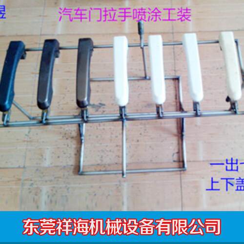 来样汽车门拉手喷涂工装、喷涂罩供应加工