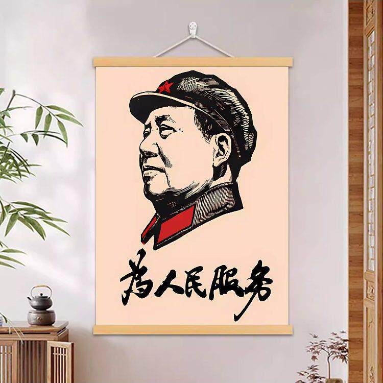 毛主席画像挂画为人民服务新中式怀旧复古壁画中堂客厅背景墙装饰