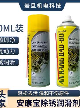 安康宝除锈剂喷油嘴润滑清洁剂汽车摩托车零部件除锈剂松动剂