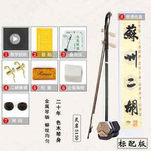 高档苏州者灵岩厂二胡初学入门成人儿童胡大音量专业红木琴乐器家