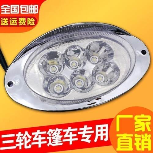 金彭电动三轮车客厅灯6珠LED客厅灯金元宝12v48V60V72V通用客厅灯