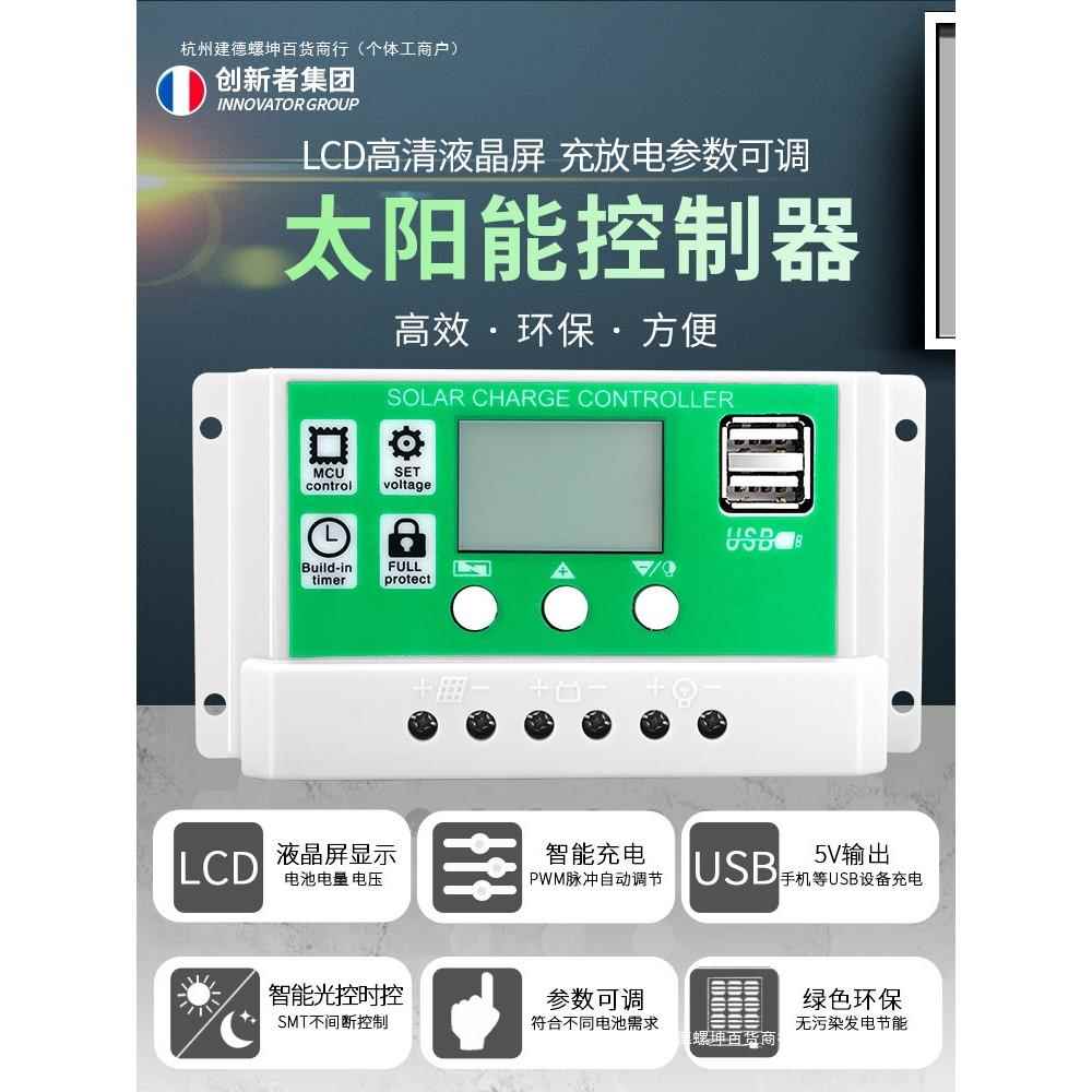 太阳能控制器全自动充放电通用型30A12v24v路灯光伏发电控制器
