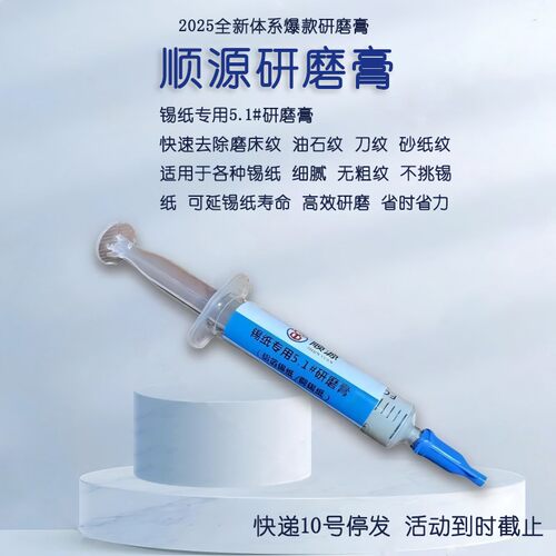 顺源研磨膏 不锈钢镜面抛光液 强抛膏K3.5 去火花纹 锡纸研磨膏