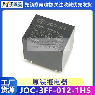 HF- JQC-3FF-5 005 9 009 12 012 24 024 VDC -1ZS 1HS宏发继电器