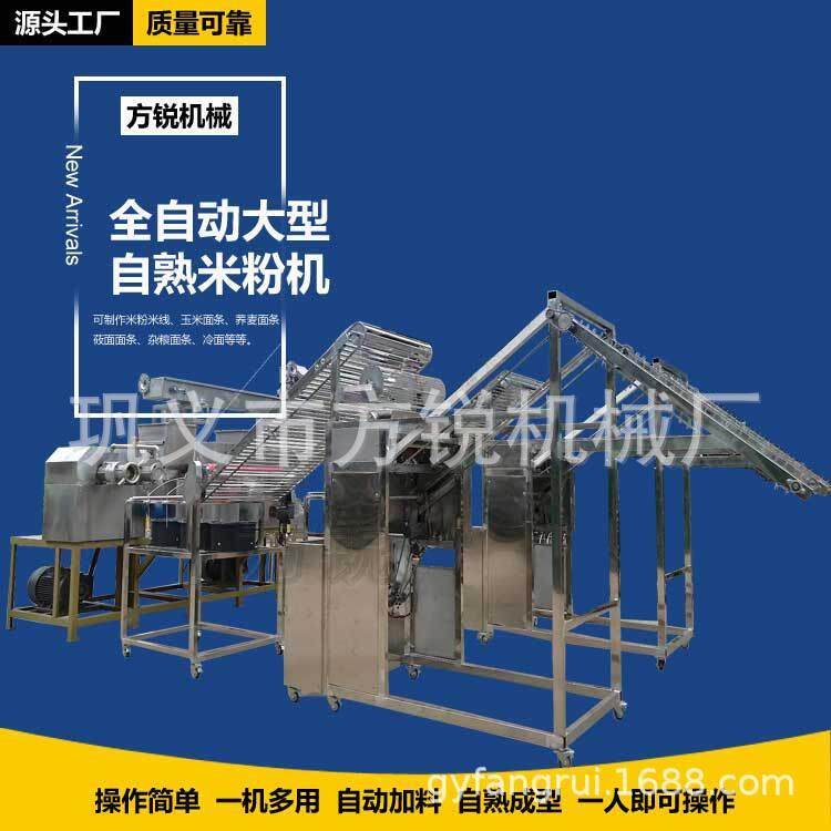 商用自熟玉米面条机大型多功能五谷杂粮荞麦冷面云南米线机