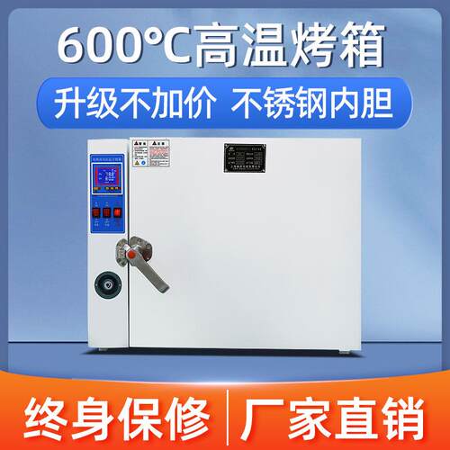 高温工业烤箱500度电热鼓风干燥箱600度实验室电焊条烘箱汽车大灯