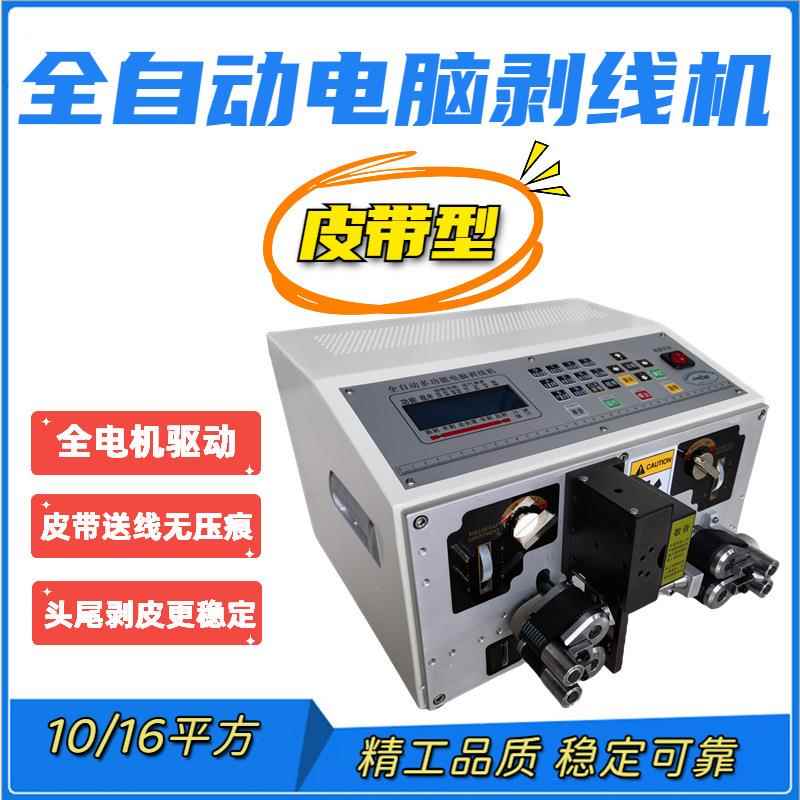 甬恒供应全自动皮带型电脑剥线机裁线剥皮大平方电子线护套线
