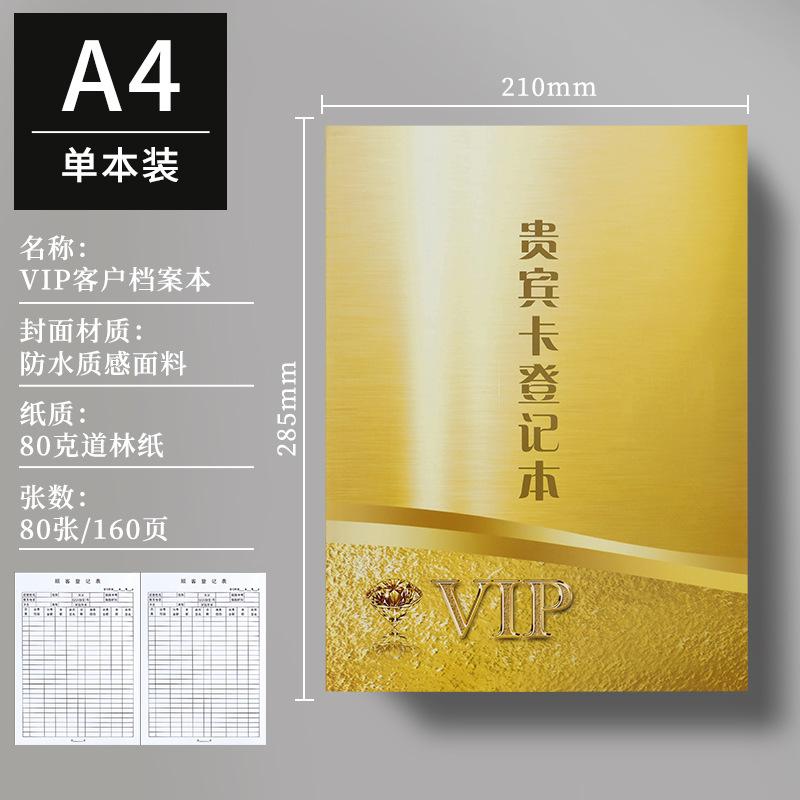 VIP登记本笔记本客户档案日记本