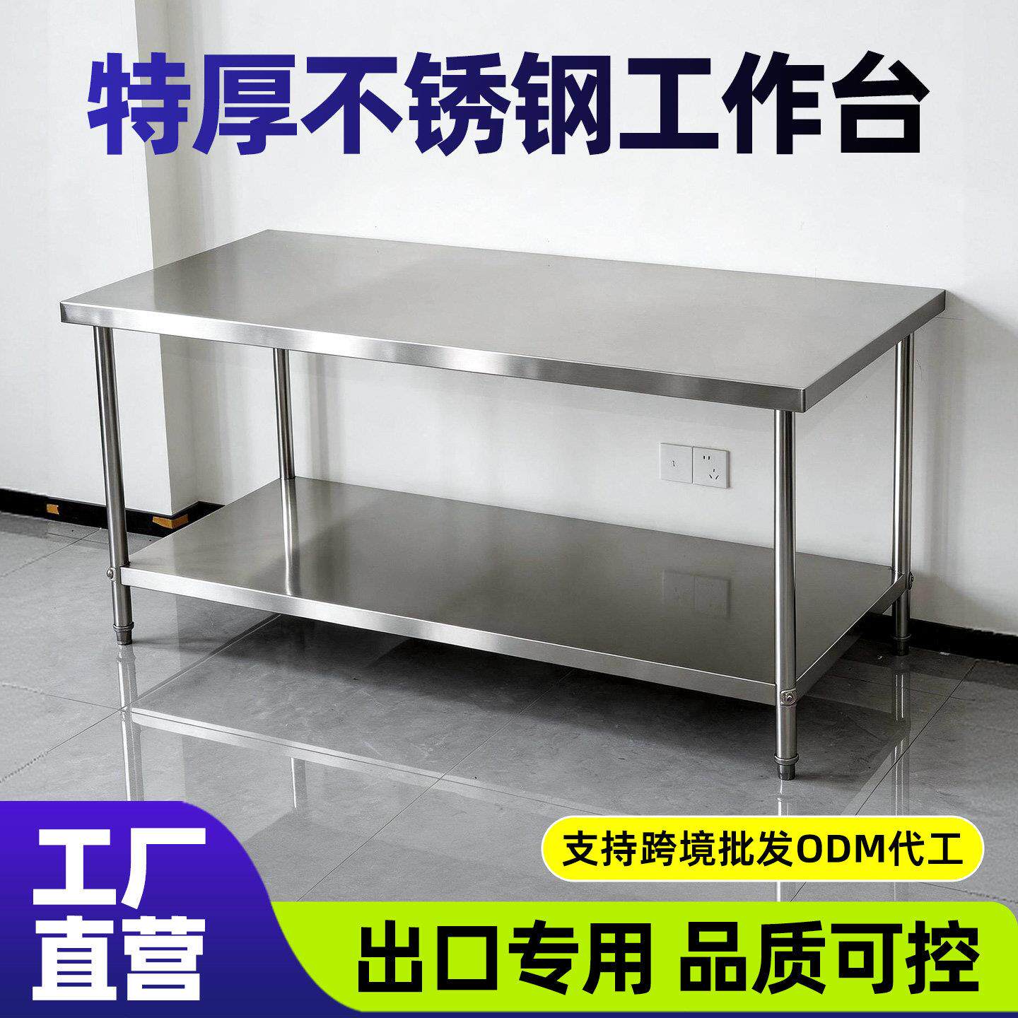 家加优不锈钢操作台长方形桌子厨房加厚工作台置物架打荷台切菜桌