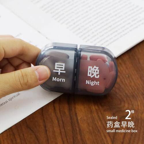 早中晚分类药盒式早晚可拆药物药品大容量收纳老人随身携带小
