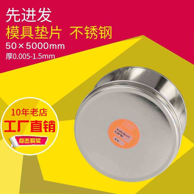 不锈钢精密垫片西德垫片模具间隙片调整垫片合金钢片冷焊片矽钢片