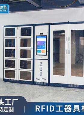 RFID智能工具柜电网安全工器具柜 WMS仓储管理系统工具管理柜厂家