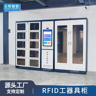 RFID智能工具柜电网安全工器具柜 WMS仓储管理系统工具管理柜厂家