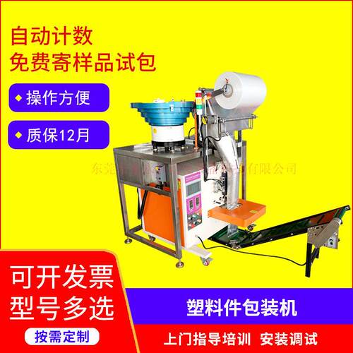 多功能立式点数分拣机全自动自攻螺丝金属件塑料件包装机机械设备