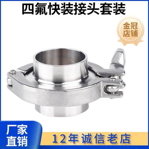304不锈钢四氟接头垫片快装卡箍套装卡扣法兰卡盘连接管道件PTEF