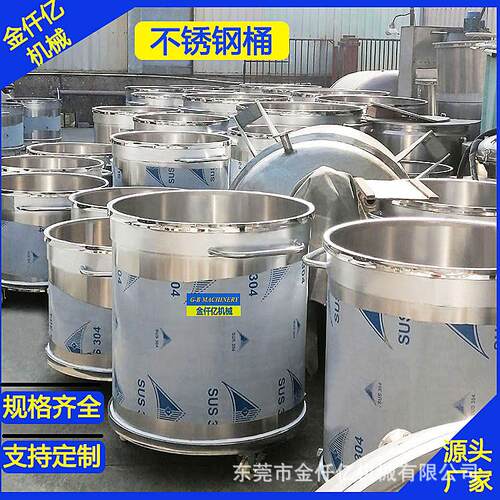供应可移动不锈钢涂料储罐304不锈钢拉缸化工涂料搅拌容器