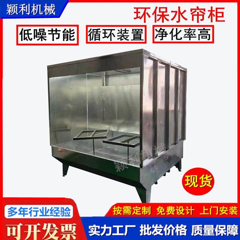 橡胶塑料玩具喷油柜不锈钢水帘柜环保除尘打磨柜大小型喷胶喷漆台