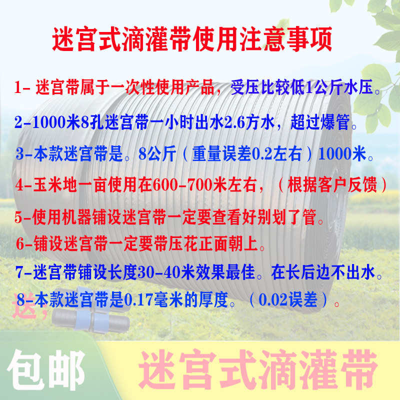 迷宫带设滴水滴灌膜微带滴灌农用滴管带下管喷节水带带大棚16mm