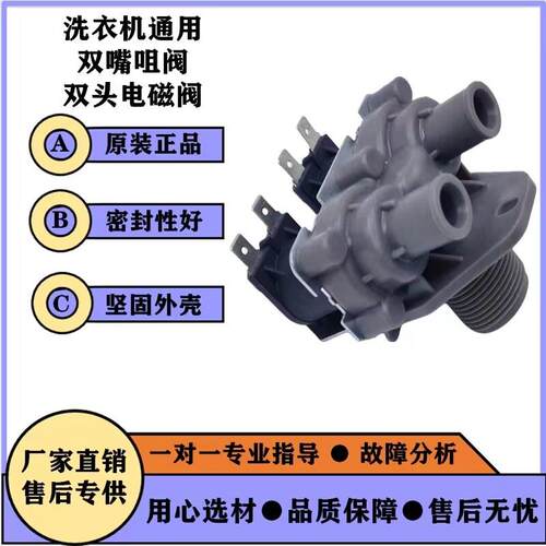 全自动洗衣机配件双头进水阀FCS-180B双嘴进水阀 双咀进水电磁阀