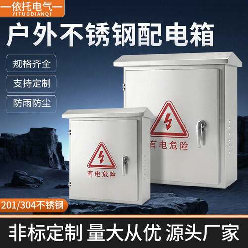 304防雨不锈钢空箱明装家用配电箱控制箱配电柜室内配电箱