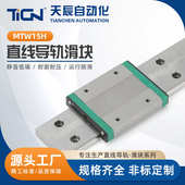黑滑块滑块滑块mtw15c直线导轨轴承钢直线导轨小型 系列mtw15