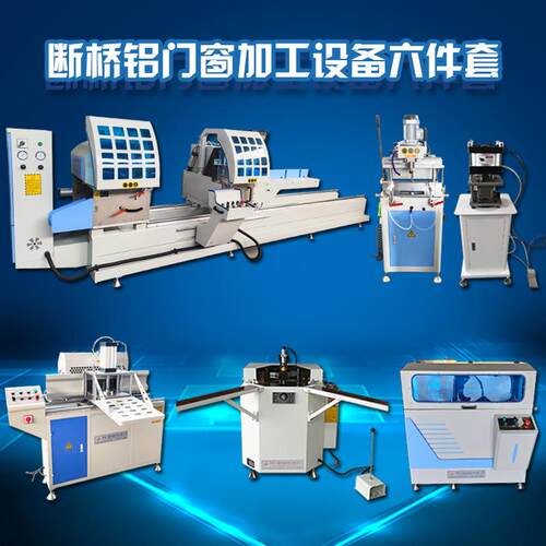 山东断桥铝门窗加工设备厂家铝型材切割锯门窗铣床