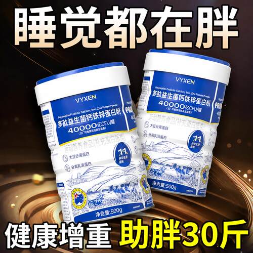 肥增菌胖长快EDH速长肉食增品瘦子增重蛋白质粉胖益生奶粉旗舰店