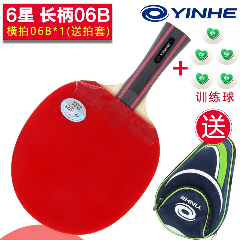 正品正品银河乒乓球拍单拍1祇六星6B初学生者学训练兵乓球成0拍06
