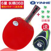 正品 河乒乓球拍单0拍1祇六星6B初学者学生训兵乓球练银成品拍