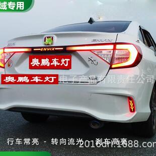 2019~2021款享域刹车灯后杠灯LED尾灯