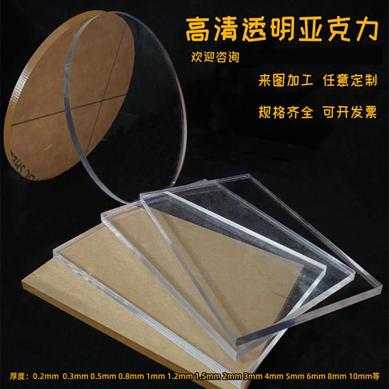 透明高清压克力有机玻璃透光隔板厚板薄片0.5-10mm塑料板加工定制