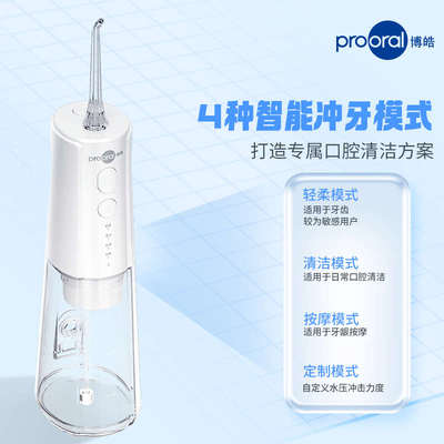 F41 prooral/博皓电动冲牙器便携式智能洗牙器水牙线正畸