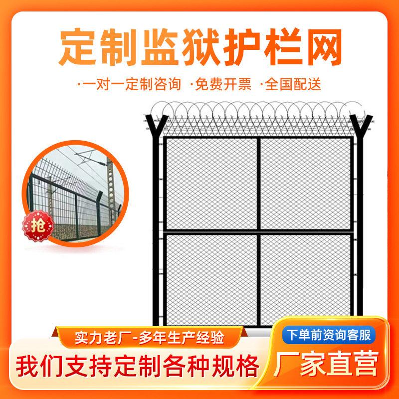 定制Y型柱监狱护栏网防护围网看守所隔离网刀片刺绳保税区围拦网