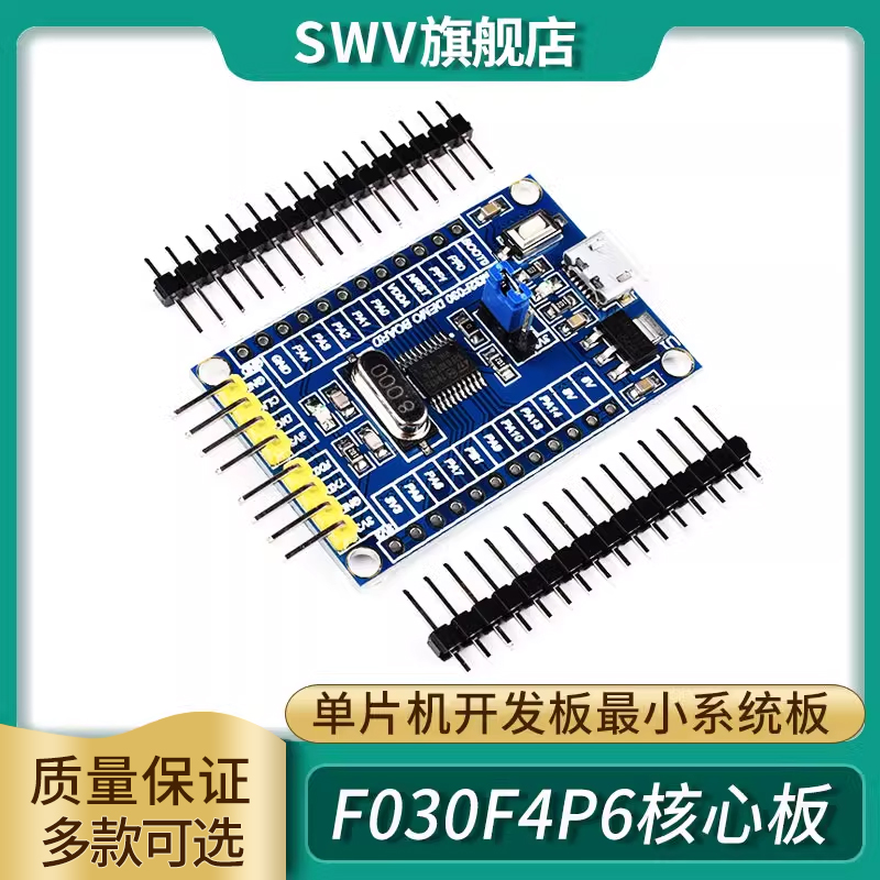 STM32F030F4P6核心板 单片机开发板最小系统板子M0内核核心