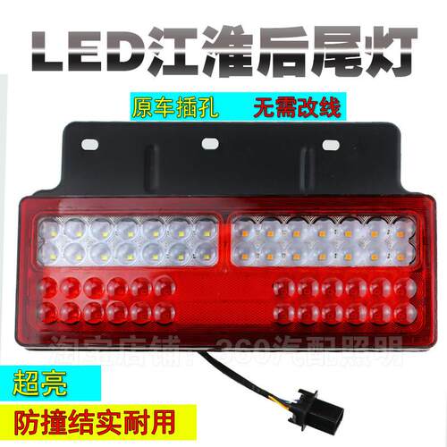 江淮骏铃尾灯帅铃格尔发康玲led煞车灯好运货车后尾灯总成12v24v