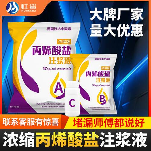 虹鲨丙烯酸盐注浆液防水补漏卫生间高压灌浆材料水固化ab胶注浆机