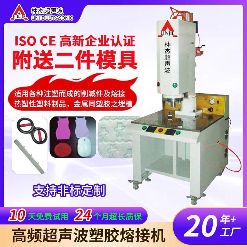 源头厂家频焊接机pvc汽车灯注塑模具加工超声波塑料焊接机