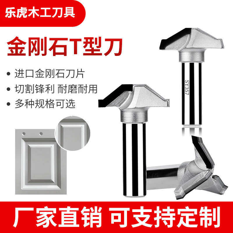 机pcd造型t铣刀乐门板虎金刚石雕刻橱柜免吊cnc刀打磨型