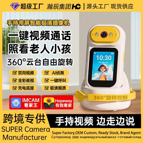 看家王手持双向视频通话家用摄像头远程看护老人小孩一键呼叫监控