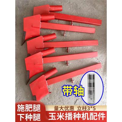 玉米播种机配件楼腿施肥腿下种腿空心实心钩子卡具扁铁化肥播种腿