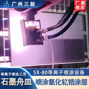 等离子熔射技术 石墨舟皿氧纯氧化钇耐温等离子陶瓷粉末喷涂
