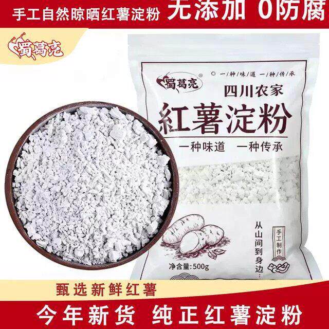 【蜀葛亮】正宗四川农家红薯粉手工淀粉纯红薯粉500g/袋